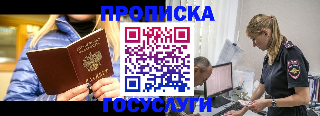 прописка 2025 в Бутурлиновке